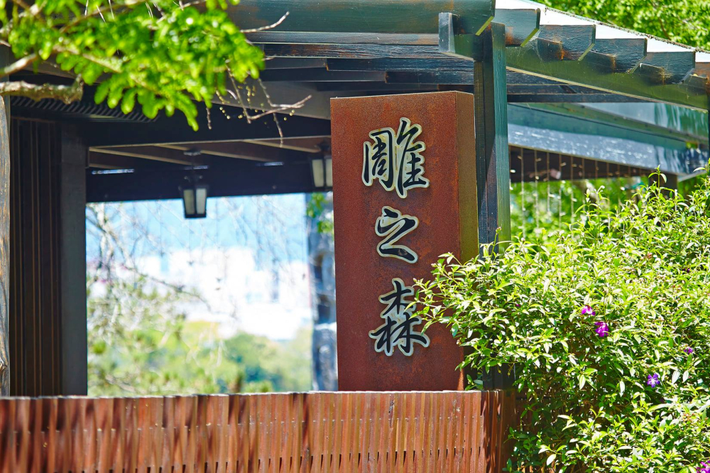 牛耳藝術渡假村【輕奢四人房】