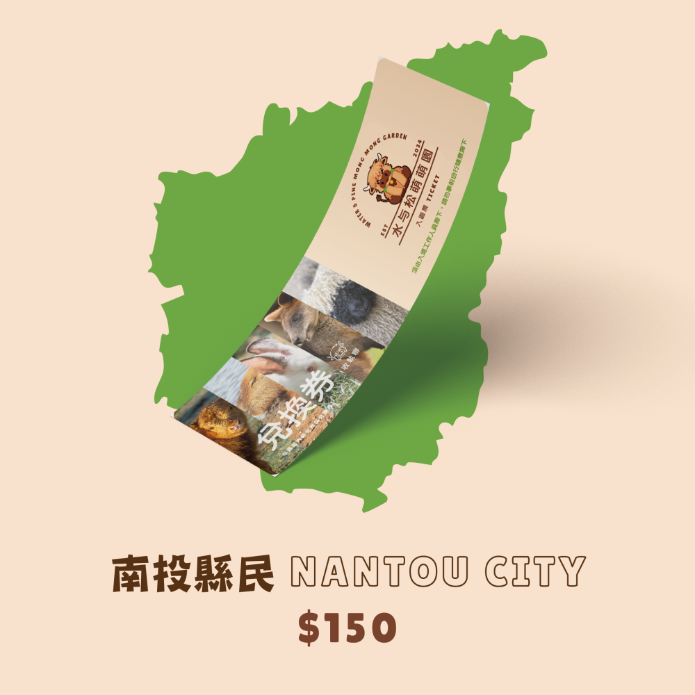南投縣民